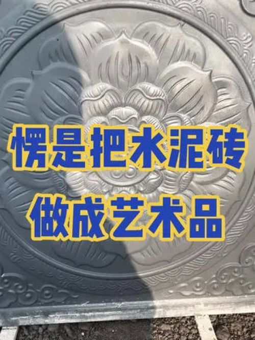 预制构件布料机在水泥仿古砖、护坡砖、花砖生产中的应用及模具制造